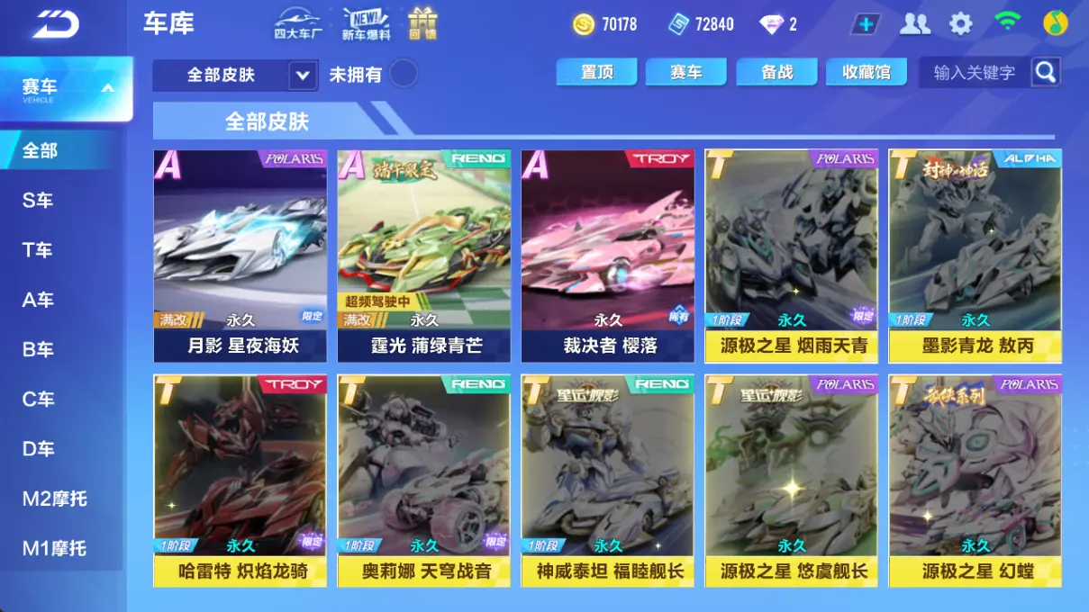 FCSLC32747QQ飞车手游账号详情图8 FCSLC32747QQ飞车手游账号详情图8