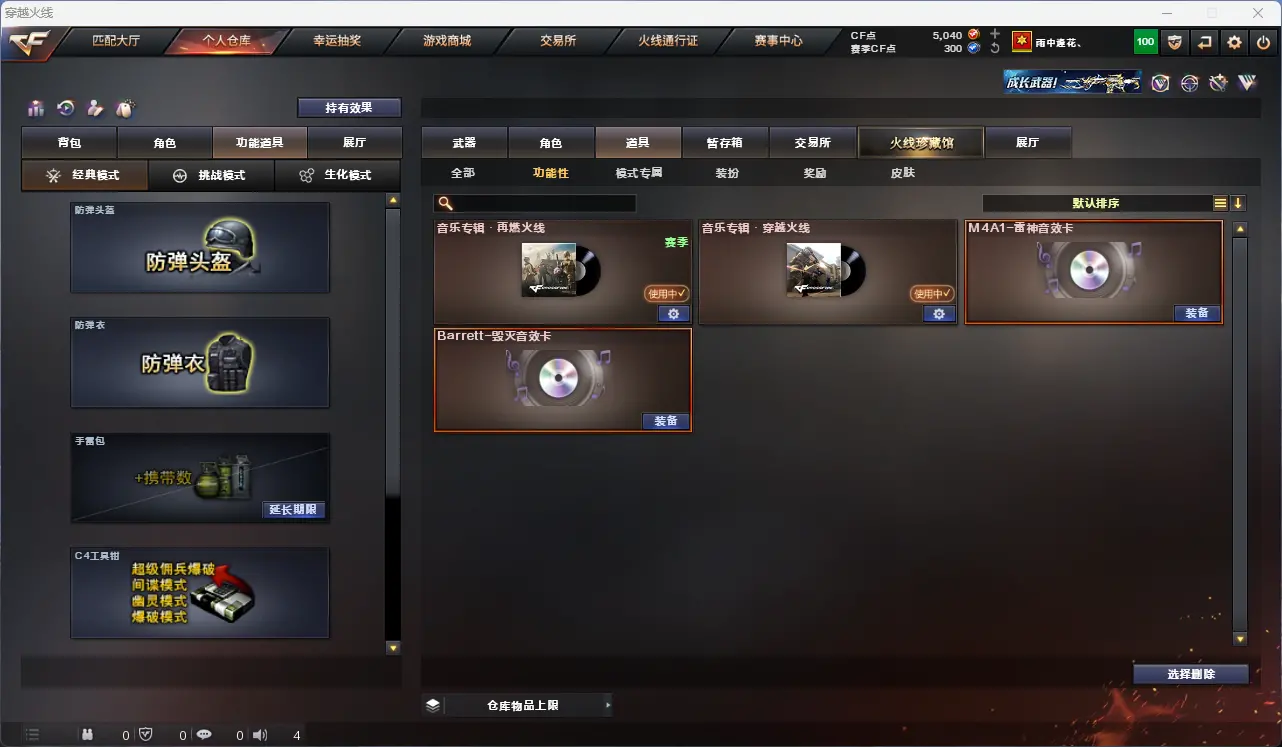 CFLC318912穿越火线账号详情图8 CFLC318912穿越火线账号详情图8