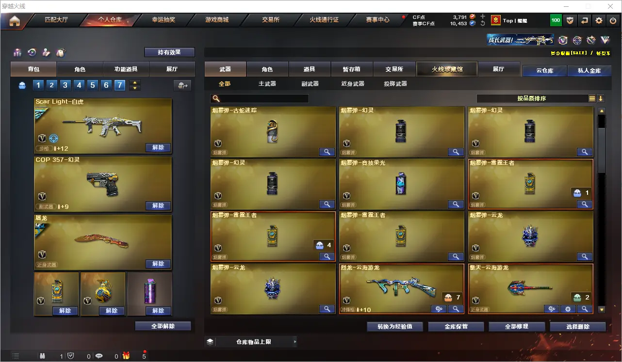 CFLC318828穿越火线账号详情图11 CFLC318828穿越火线账号详情图11