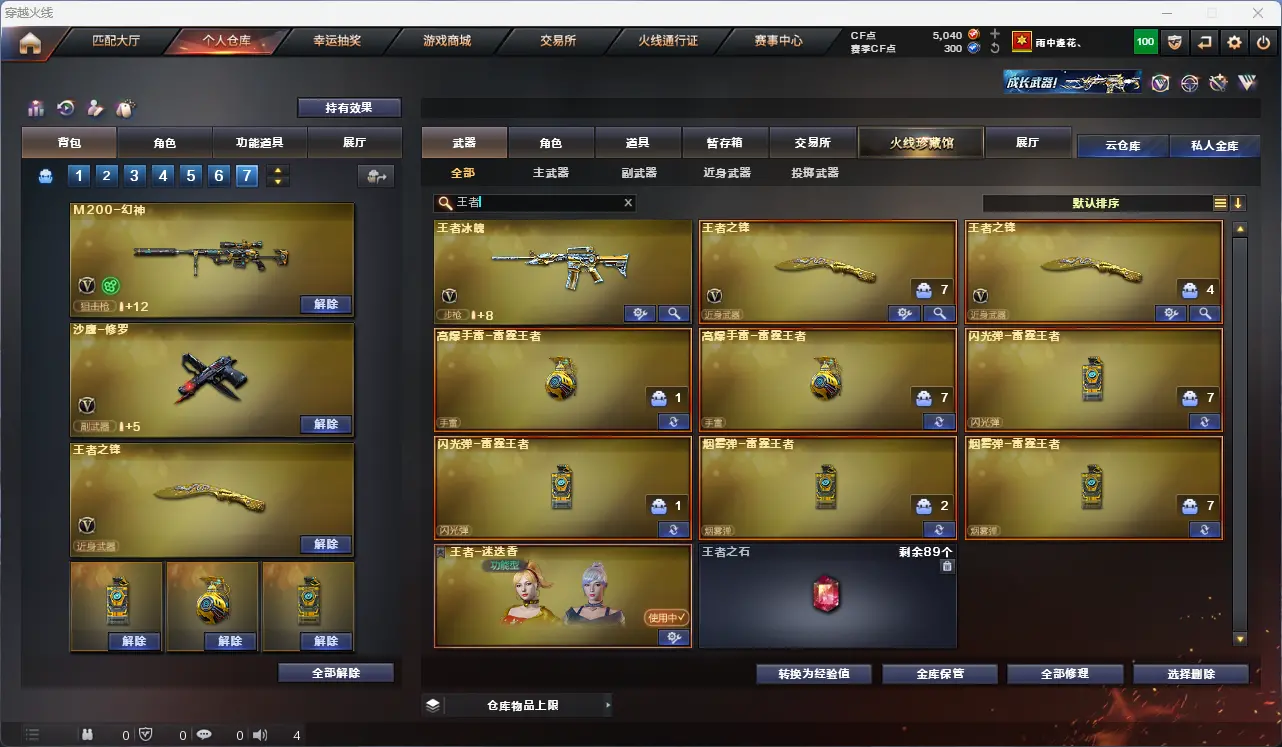 CFLC318912穿越火线账号详情图5 CFLC318912穿越火线账号详情图5