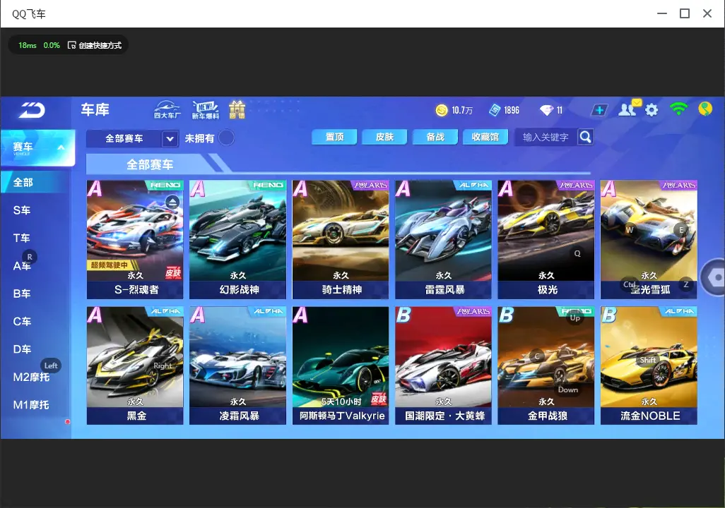 FCSLC32736QQ飞车手游账号详情图6 FCSLC32736QQ飞车手游账号详情图6
