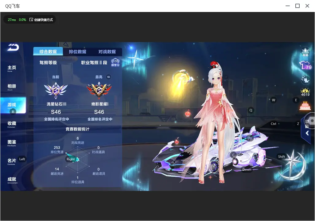 FCSLC32741QQ飞车手游账号详情图4 FCSLC32741QQ飞车手游账号详情图4