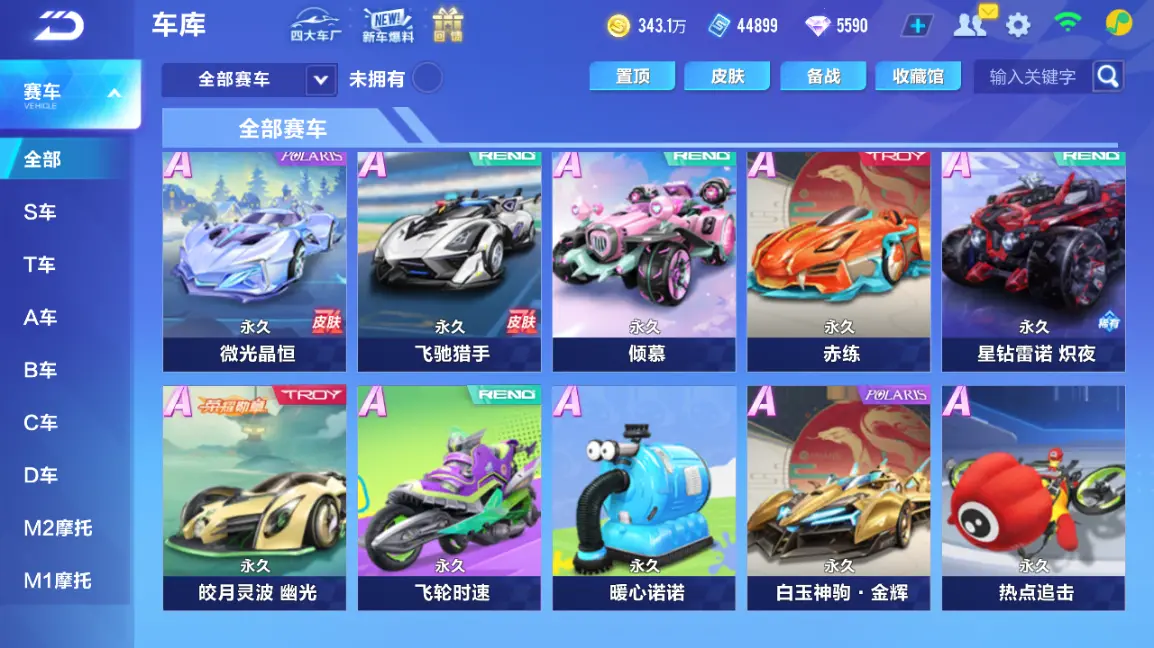 FCSLC32746QQ飞车手游账号详情图7 FCSLC32746QQ飞车手游账号详情图7