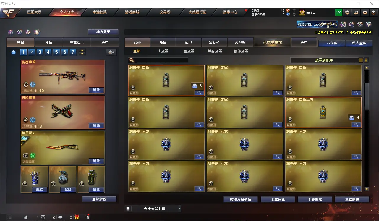CFLC318830穿越火线账号详情图15 CFLC318830穿越火线账号详情图15