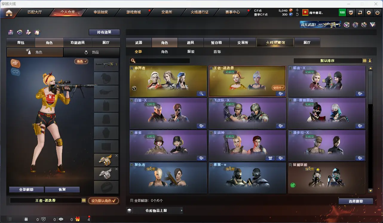 CFLC318912穿越火线账号详情图7 CFLC318912穿越火线账号详情图7