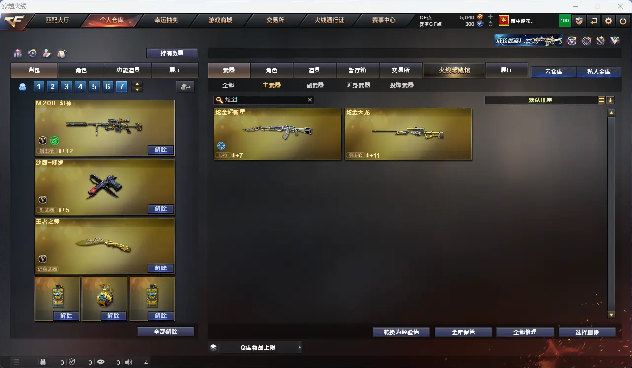 CFLC318912穿越火线账号详情图6 CFLC318912穿越火线账号详情图6