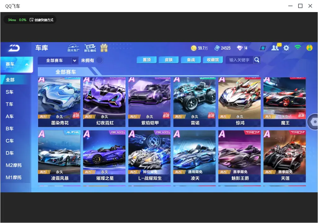 FCSLC32765QQ飞车手游账号详情图7 FCSLC32765QQ飞车手游账号详情图7