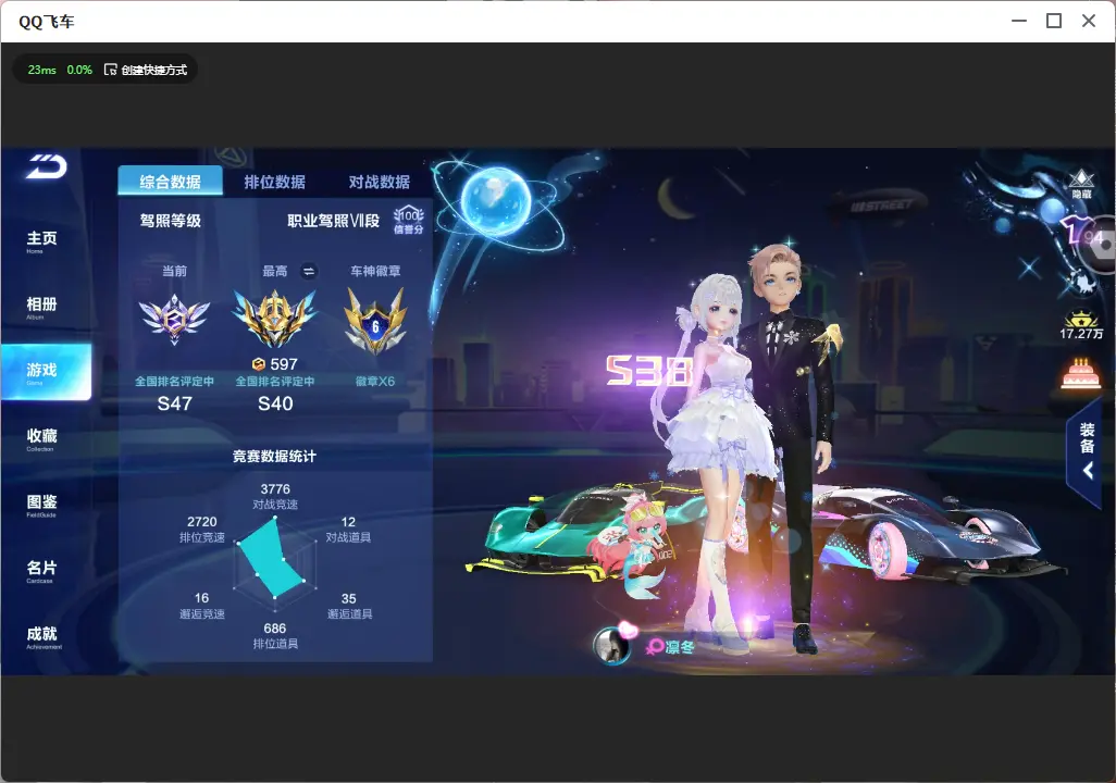 FCSLC32768QQ飞车手游账号详情图4 FCSLC32768QQ飞车手游账号详情图4