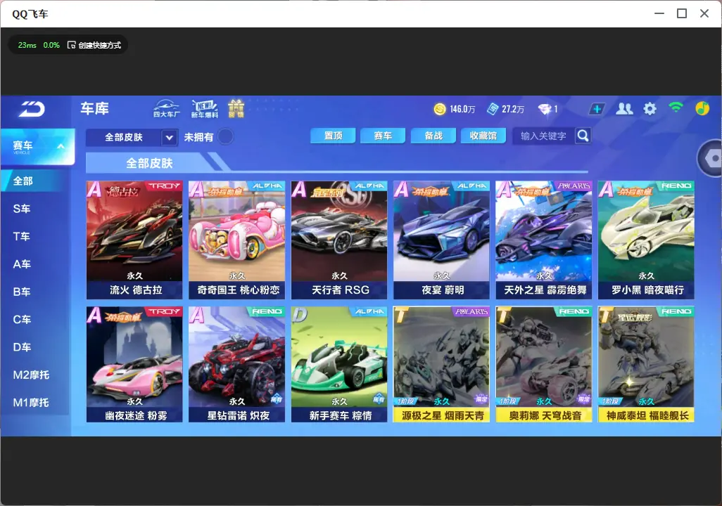 FCSLC32768QQ飞车手游账号详情图11 FCSLC32768QQ飞车手游账号详情图11