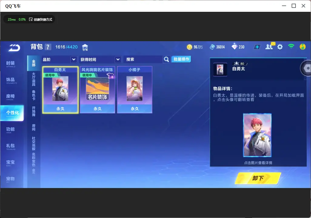 FCSLC32770QQ飞车手游账号详情图11 FCSLC32770QQ飞车手游账号详情图11
