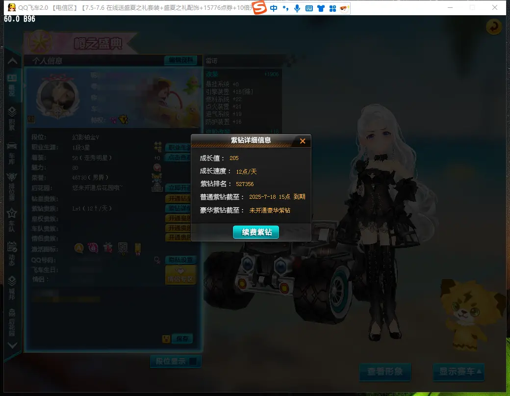 FCDLC30693QQ飞车端游账号详情图3 FCDLC30693QQ飞车端游账号详情图3