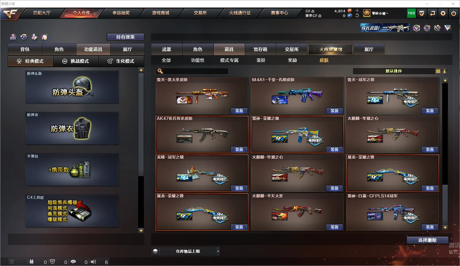 CFLC318874穿越火线账号详情图14 CFLC318874穿越火线账号详情图14
