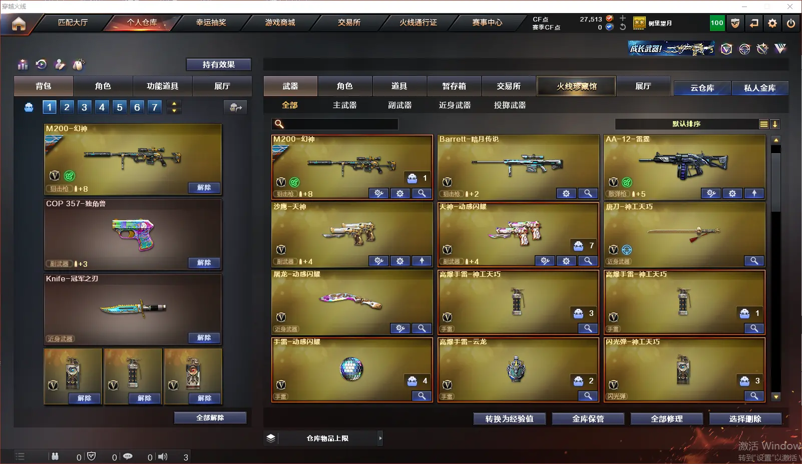 CFLC318915穿越火线账号详情图4 CFLC318915穿越火线账号详情图4