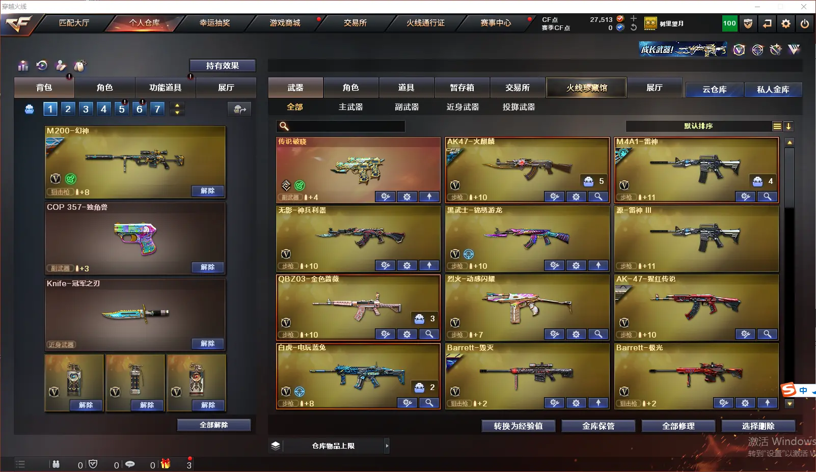 CFLC318915穿越火线账号详情图3 CFLC318915穿越火线账号详情图3