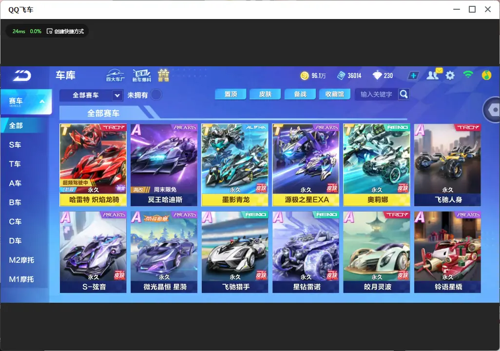 FCSLC32770QQ飞车手游账号详情图6 FCSLC32770QQ飞车手游账号详情图6