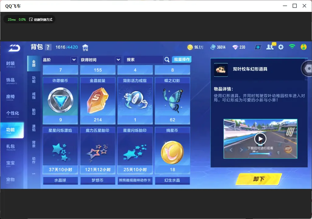 FCSLC32770QQ飞车手游账号详情图13 FCSLC32770QQ飞车手游账号详情图13