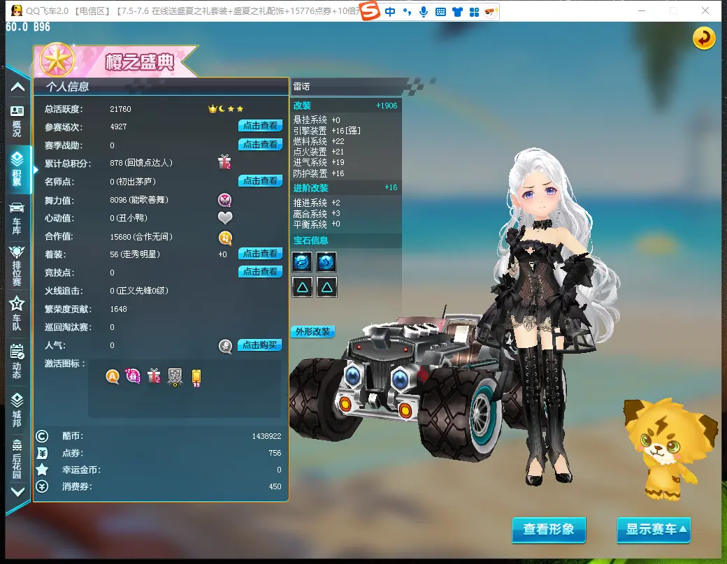 FCDLC30693QQ飞车端游账号详情图4 FCDLC30693QQ飞车端游账号详情图4
