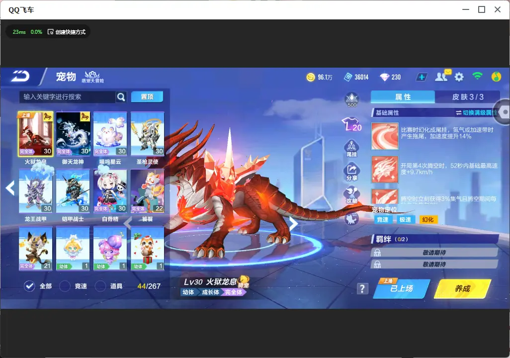 FCSLC32770QQ飞车手游账号详情图14 FCSLC32770QQ飞车手游账号详情图14