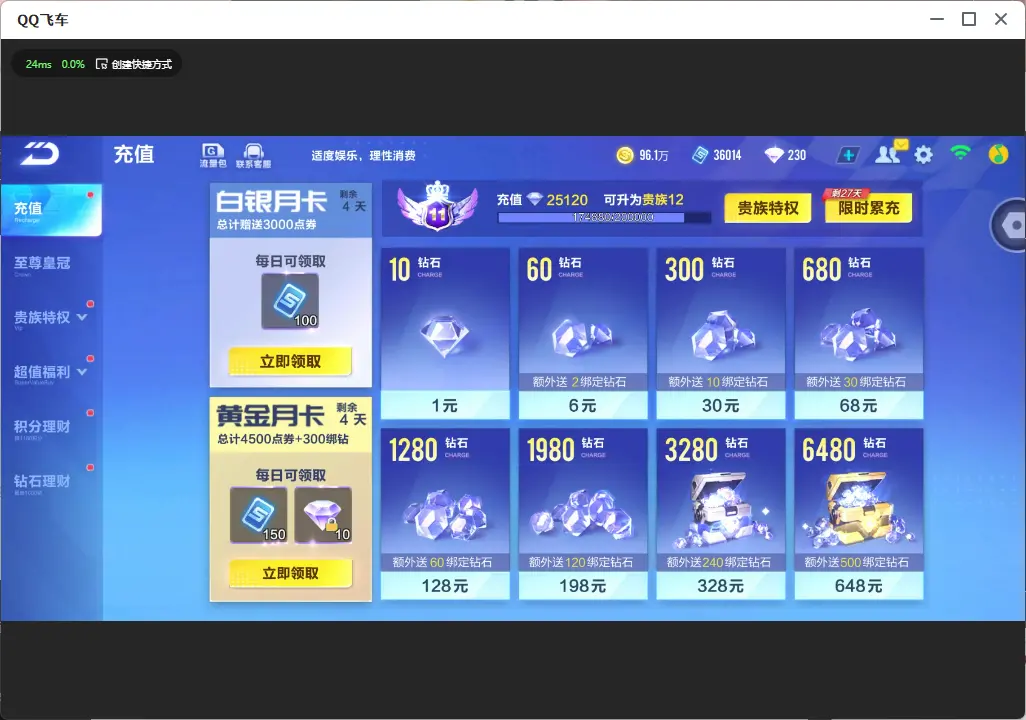 FCSLC32770QQ飞车手游账号详情图5 FCSLC32770QQ飞车手游账号详情图5