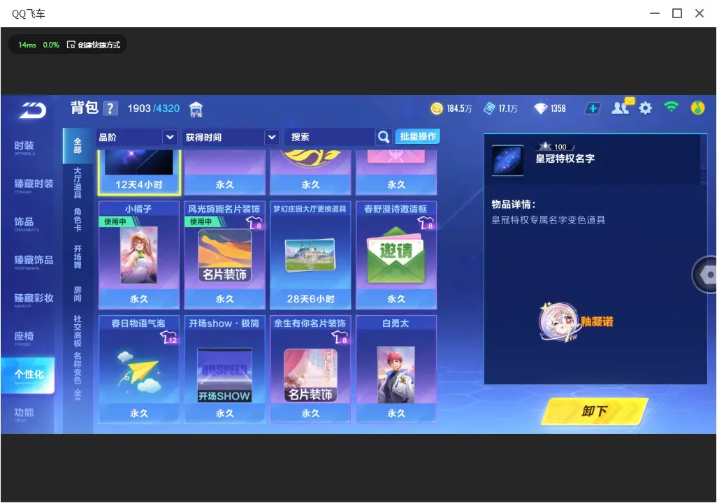 FCSLC32795QQ飞车手游账号详情图21 FCSLC32795QQ飞车手游账号详情图21