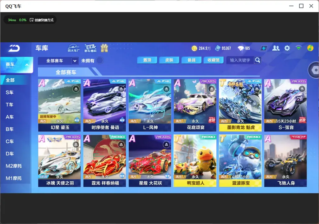 FCSLC32800QQ飞车手游账号详情图6 FCSLC32800QQ飞车手游账号详情图6