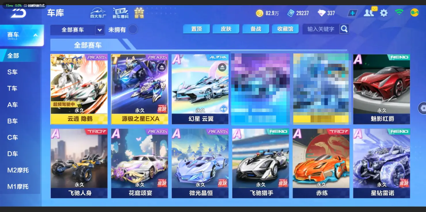 FCSLC32792QQ飞车手游账号详情图6