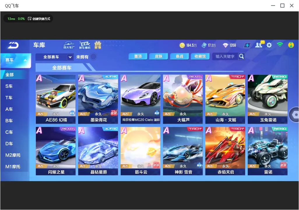 FCSLC32795QQ飞车手游账号详情图9 FCSLC32795QQ飞车手游账号详情图9