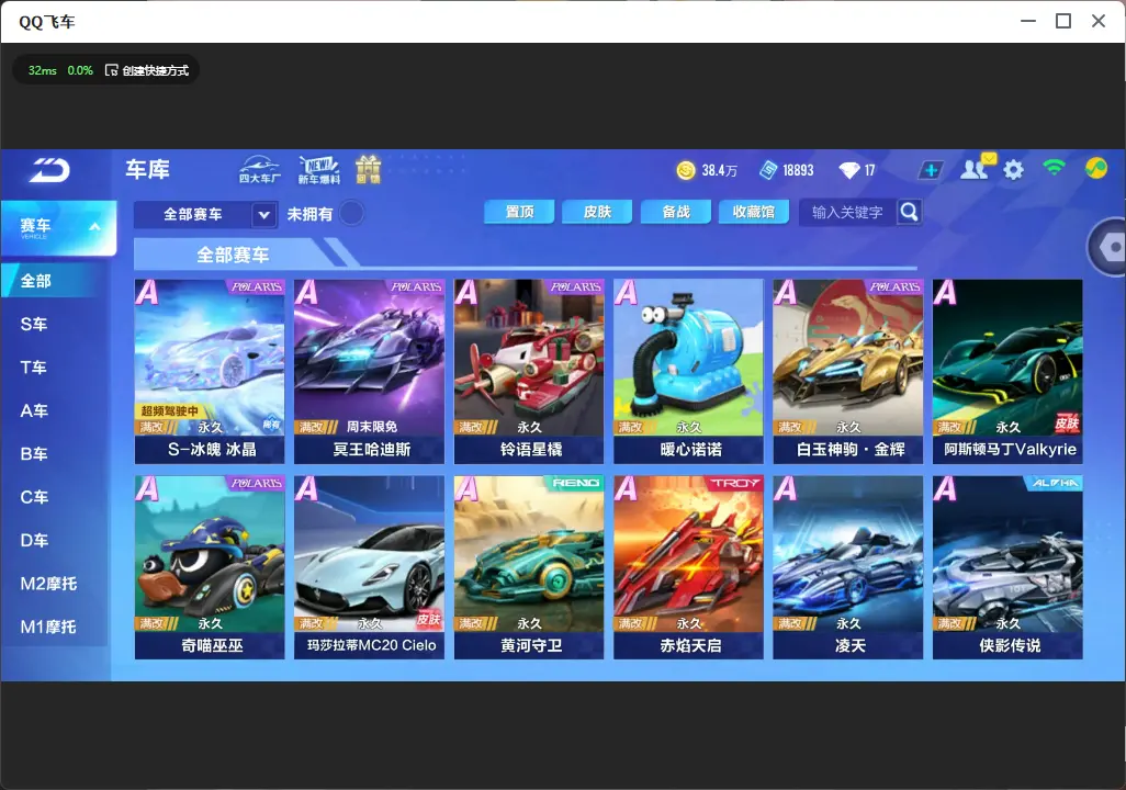 QQ飞车手游账号安卓QQLC610736 【冰魄冰晶 /马丁】 【可二次实名】 【VIP4】 永久A车1 永久A车：S-冰魄；