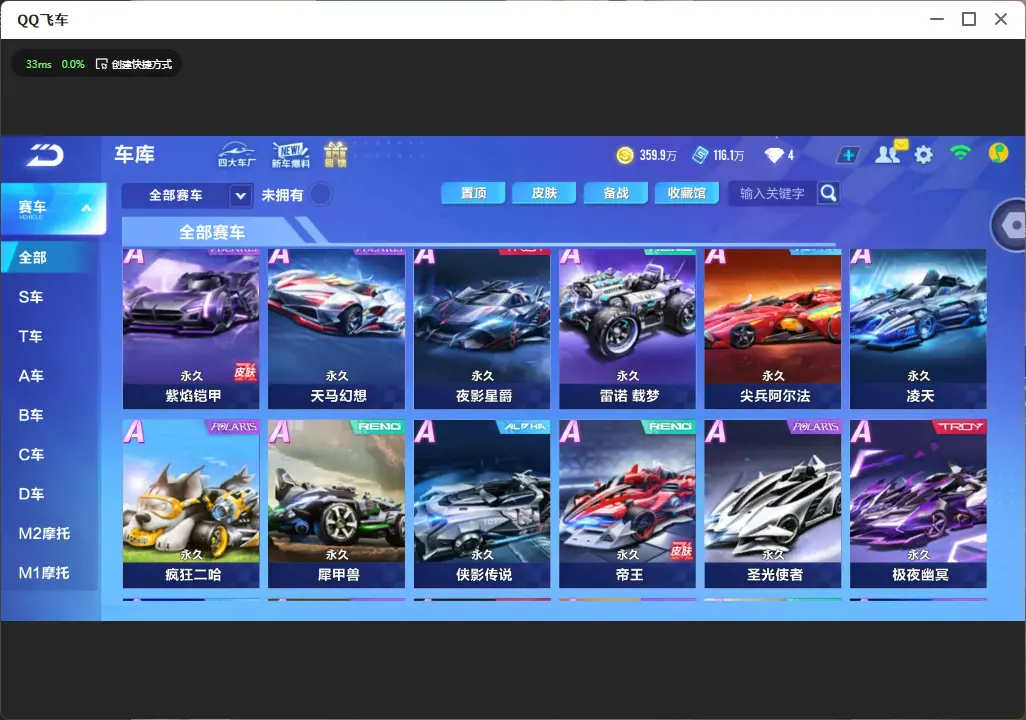 FCSLC32799QQ飞车手游账号详情图12 FCSLC32799QQ飞车手游账号详情图12