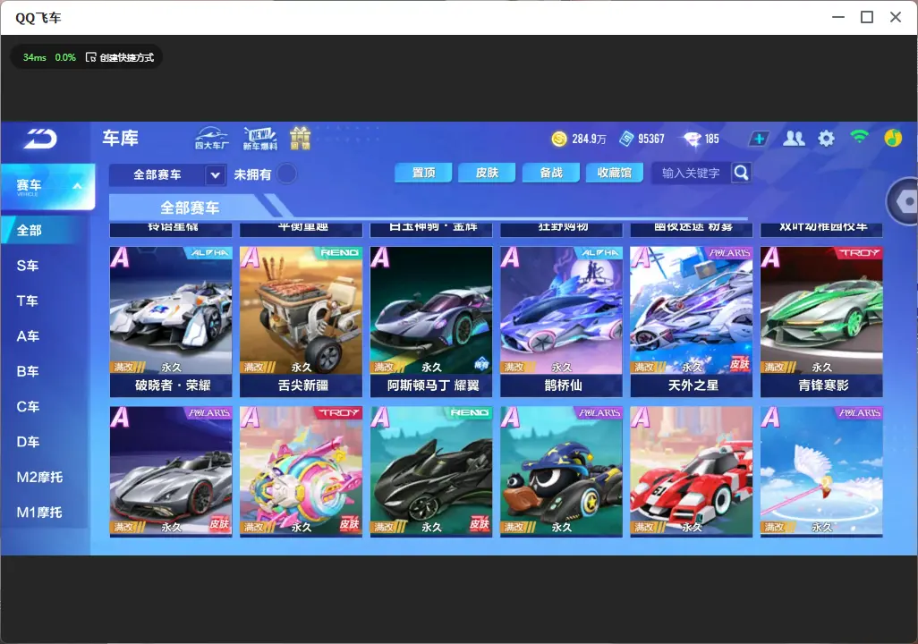 FCSLC32800QQ飞车手游账号详情图8 FCSLC32800QQ飞车手游账号详情图8