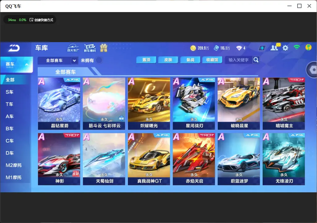 FCSLC32799QQ飞车手游账号详情图11 FCSLC32799QQ飞车手游账号详情图11