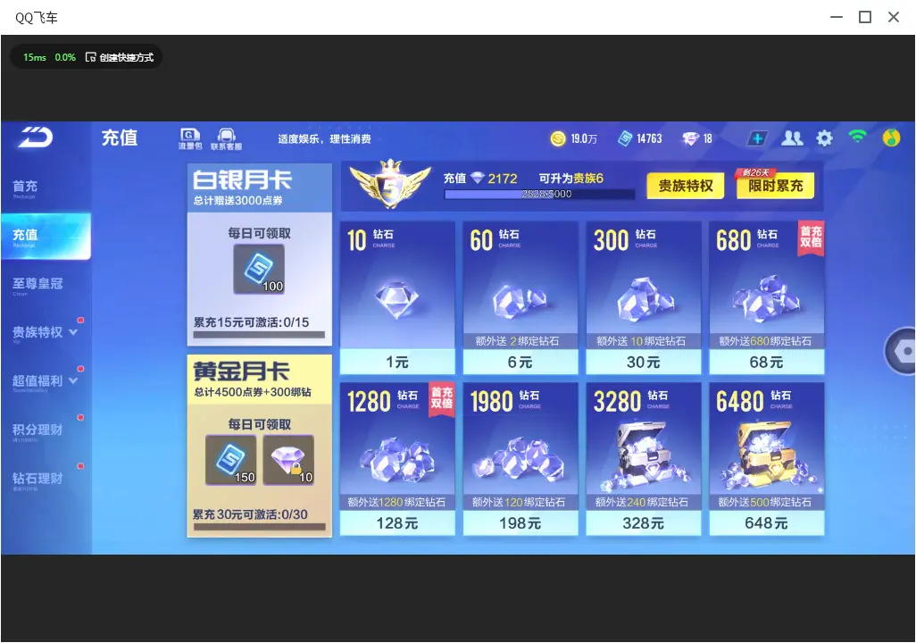 FCSLC32796QQ飞车手游账号详情图3 FCSLC32796QQ飞车手游账号详情图3