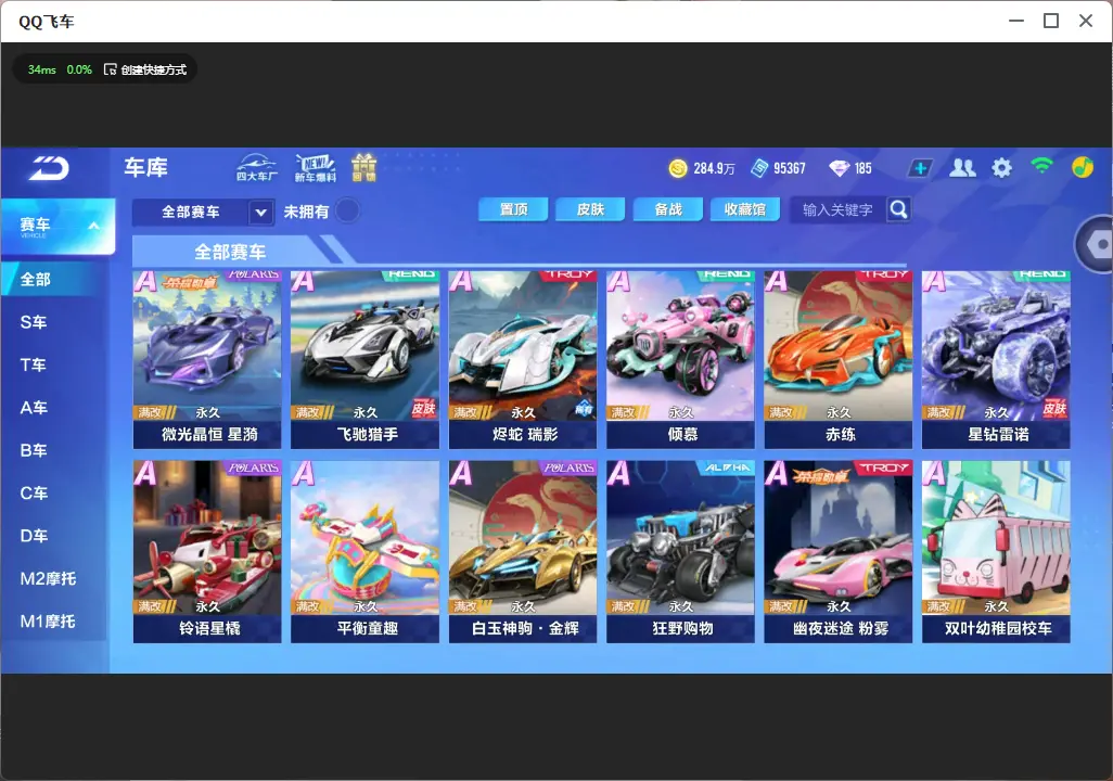 FCSLC32800QQ飞车手游账号详情图7 FCSLC32800QQ飞车手游账号详情图7