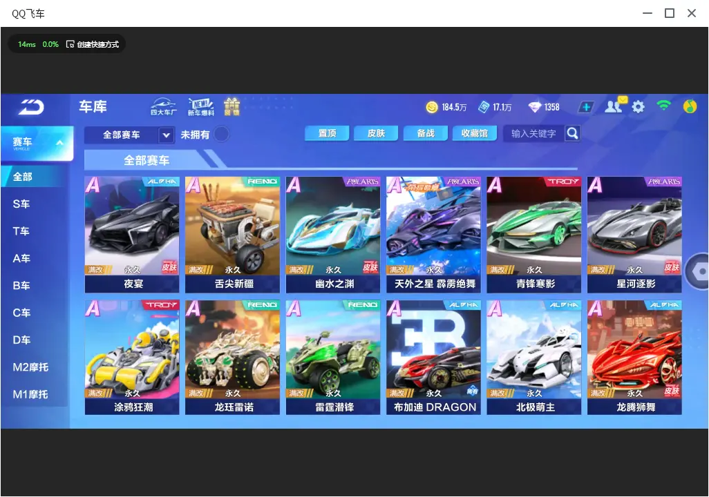 FCSLC32795QQ飞车手游账号详情图8 FCSLC32795QQ飞车手游账号详情图8
