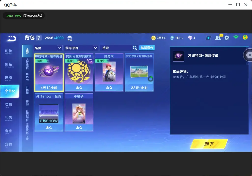 FCSLC32799QQ飞车手游账号详情图21 FCSLC32799QQ飞车手游账号详情图21