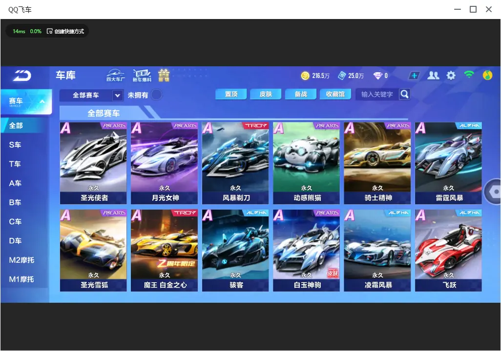 FCSLC32793QQ飞车手游账号详情图9 FCSLC32793QQ飞车手游账号详情图9