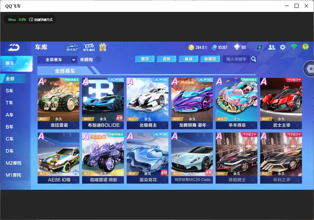 FCSLC32800QQ飞车手游账号详情图9 FCSLC32800QQ飞车手游账号详情图9