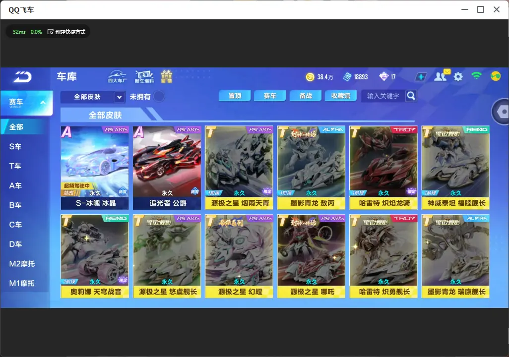FCSLC32797QQ飞车手游账号详情图6 FCSLC32797QQ飞车手游账号详情图6
