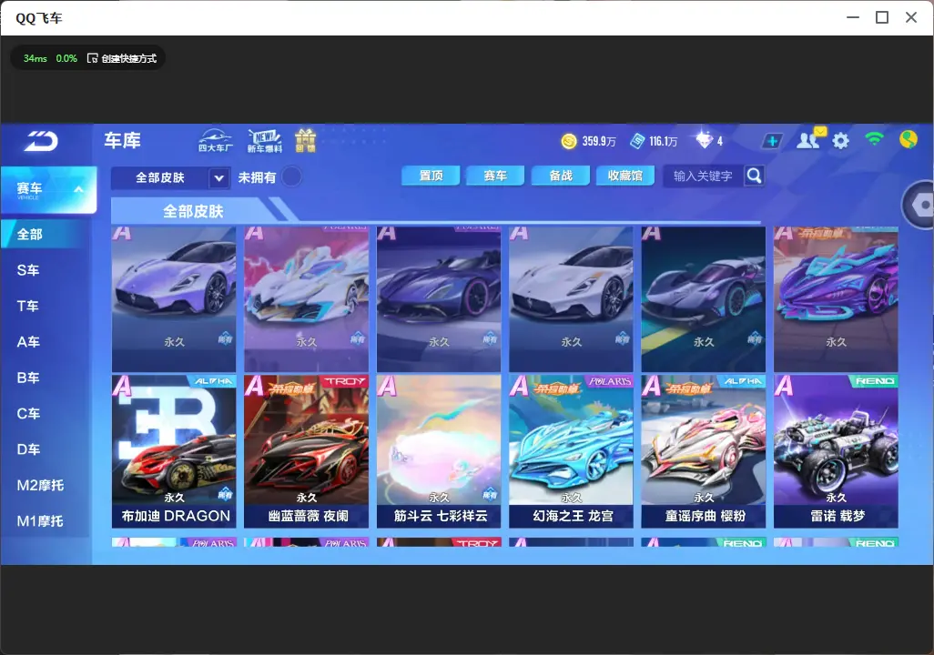 FCSLC32799QQ飞车手游账号详情图17 FCSLC32799QQ飞车手游账号详情图17