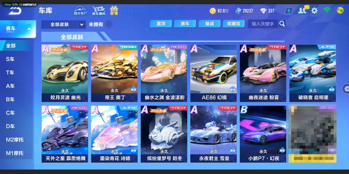 FCSLC32792QQ飞车手游账号详情图14