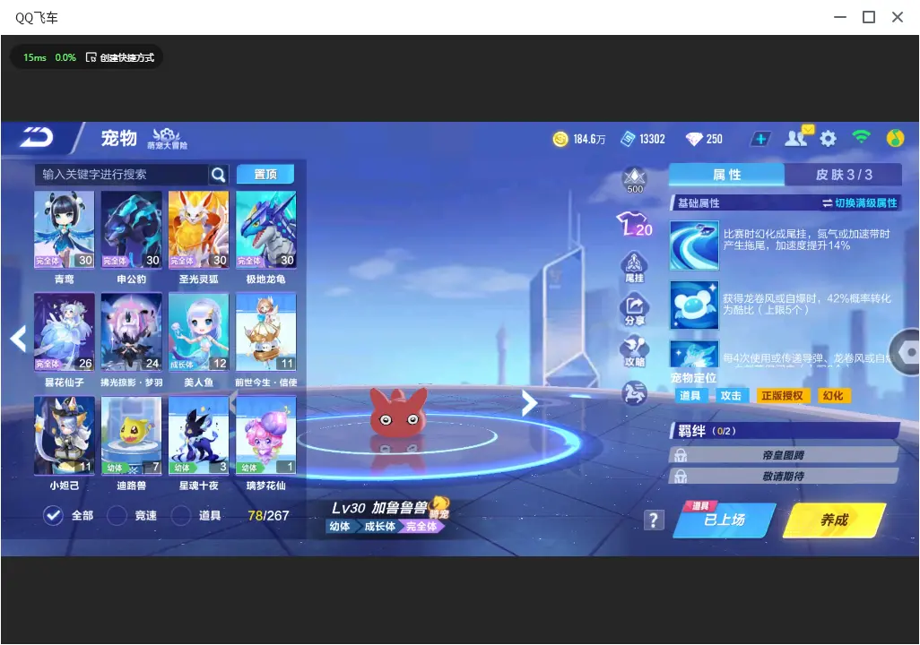 FCSLC32794QQ飞车手游账号详情图15 FCSLC32794QQ飞车手游账号详情图15