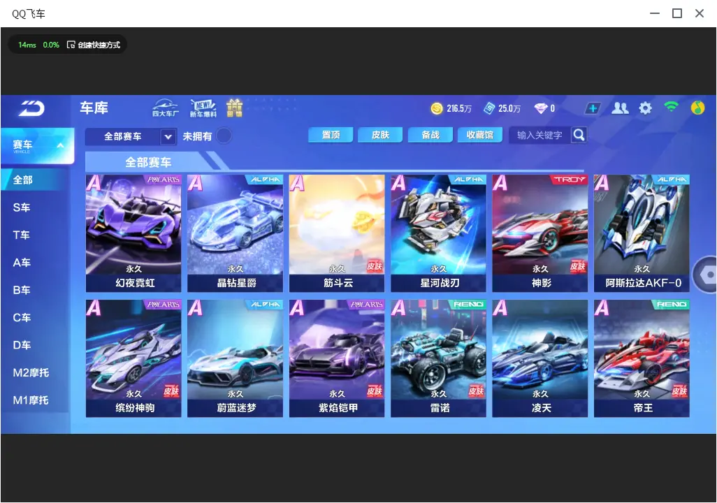 FCSLC32793QQ飞车手游账号详情图8 FCSLC32793QQ飞车手游账号详情图8