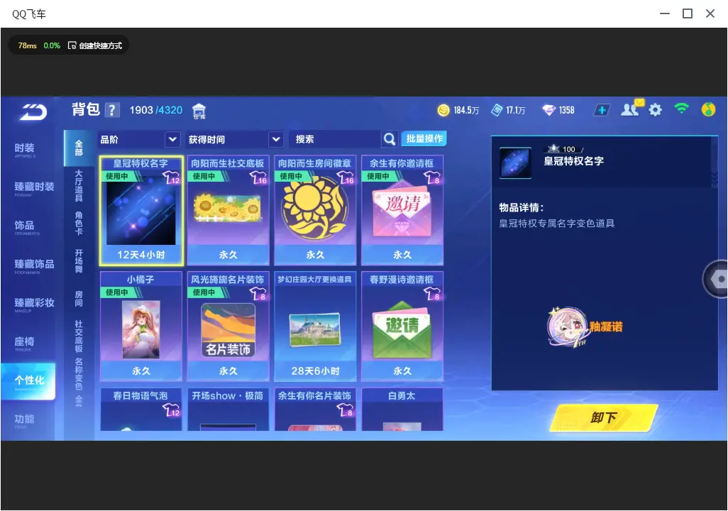 FCSLC32795QQ飞车手游账号详情图20 FCSLC32795QQ飞车手游账号详情图20