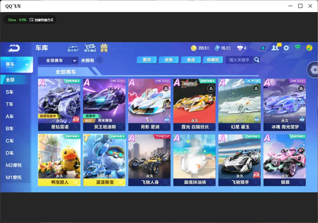 FCSLC32799QQ飞车手游账号详情图6 FCSLC32799QQ飞车手游账号详情图6