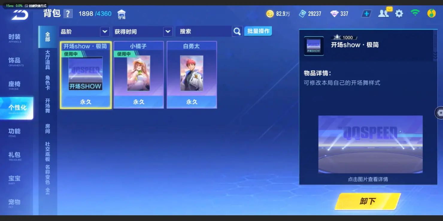 FCSLC32792QQ飞车手游账号详情图23