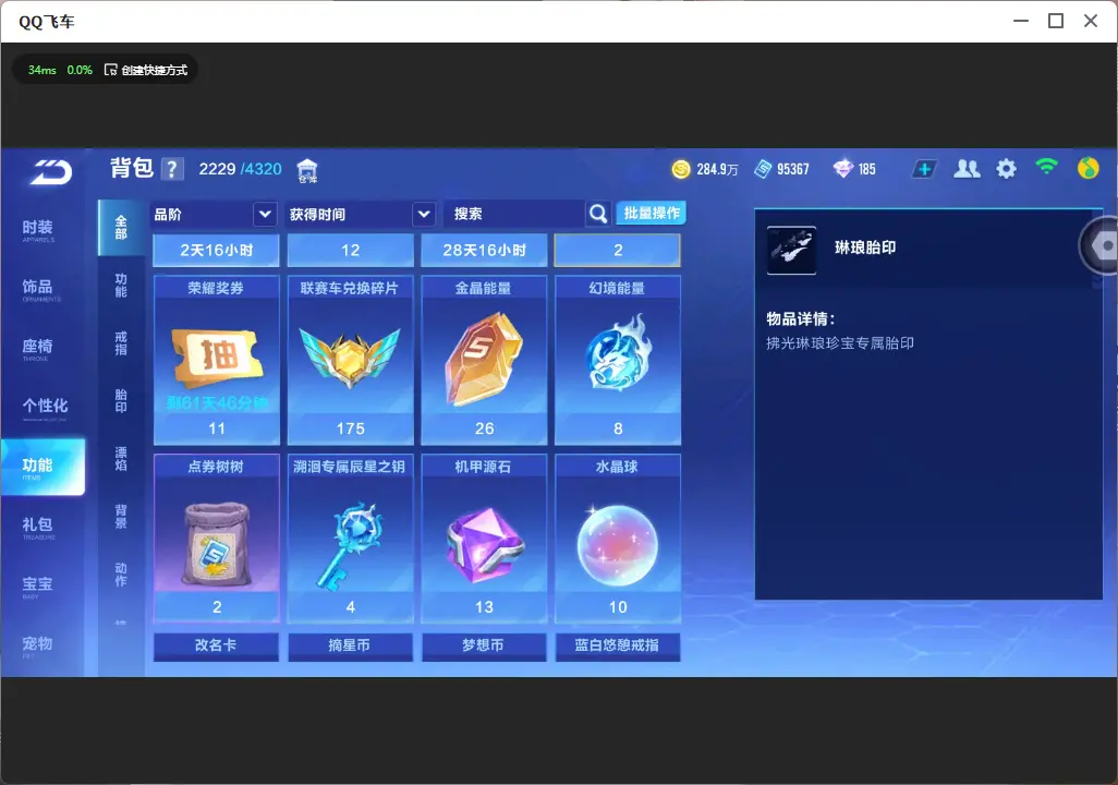 FCSLC32800QQ飞车手游账号详情图20 FCSLC32800QQ飞车手游账号详情图20