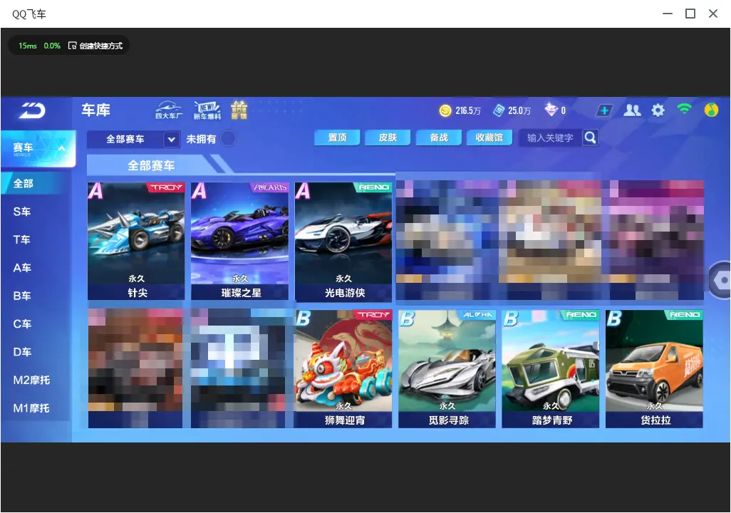 FCSLC32793QQ飞车手游账号详情图10 FCSLC32793QQ飞车手游账号详情图10