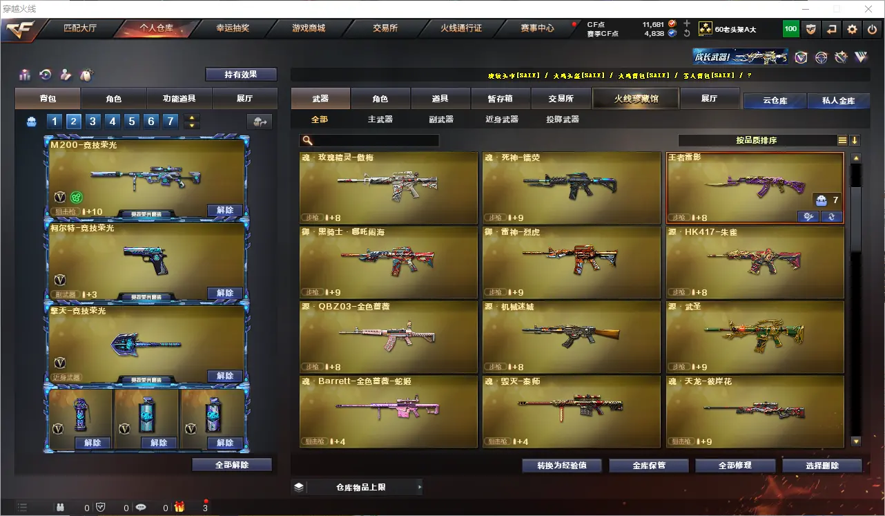CFLC319085穿越火线账号详情图6 CFLC319085穿越火线账号详情图6