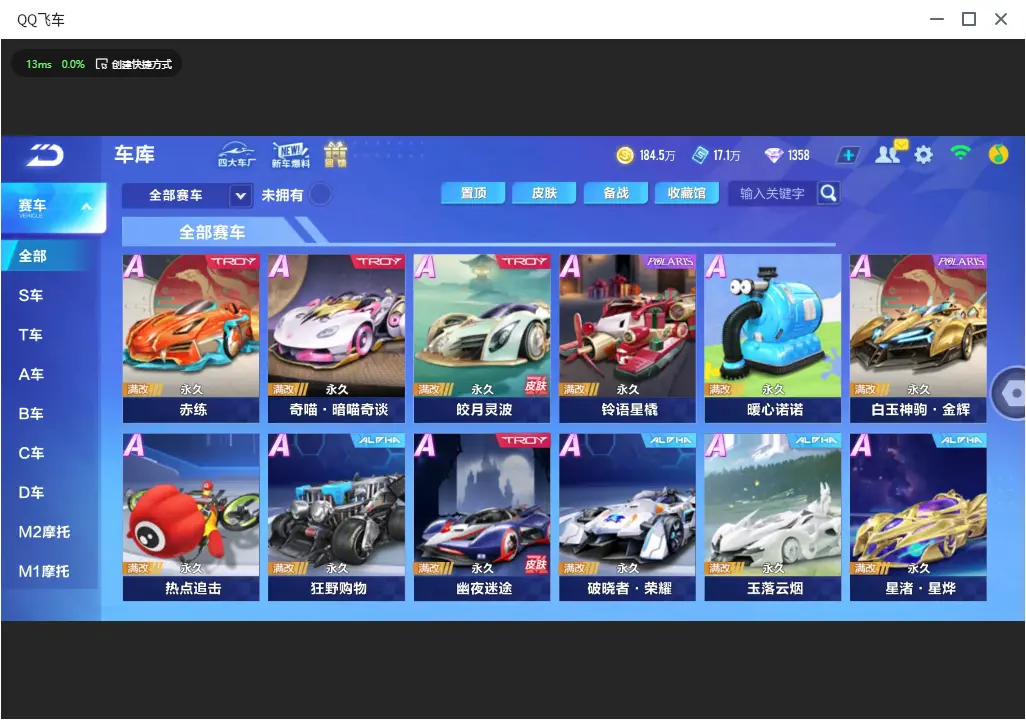 FCSLC32795QQ飞车手游账号详情图7 FCSLC32795QQ飞车手游账号详情图7
