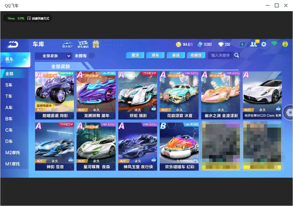 FCSLC32794QQ飞车手游账号详情图13 FCSLC32794QQ飞车手游账号详情图13
